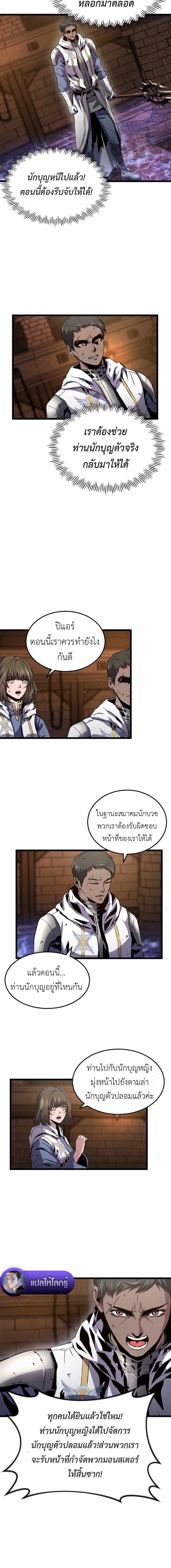 Overpowered Healer ตอนที่ 29 10