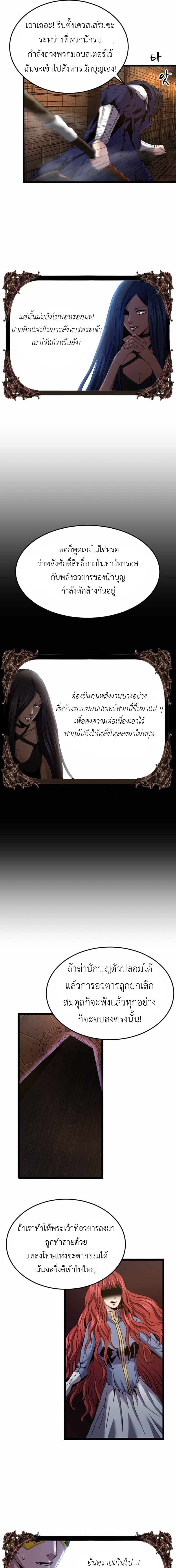 Overpowered Healer ตอนที่ 29 3