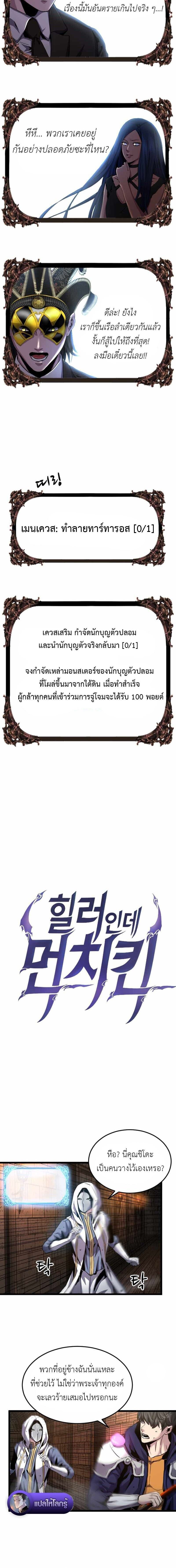 Overpowered Healer ตอนที่ 29 4