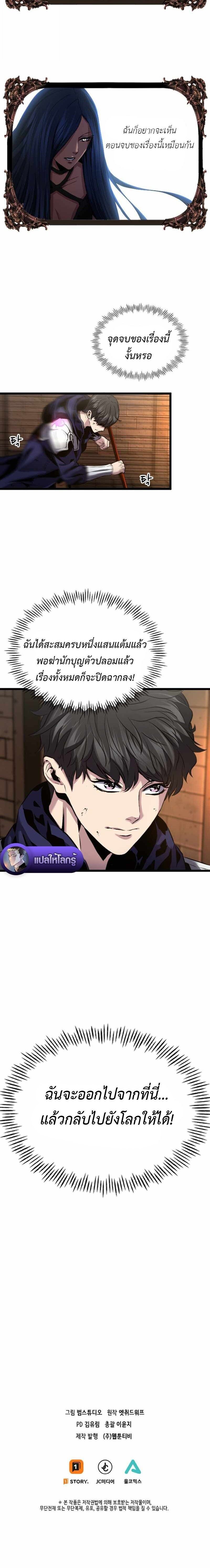 Overpowered Healer ตอนที่ 29 12