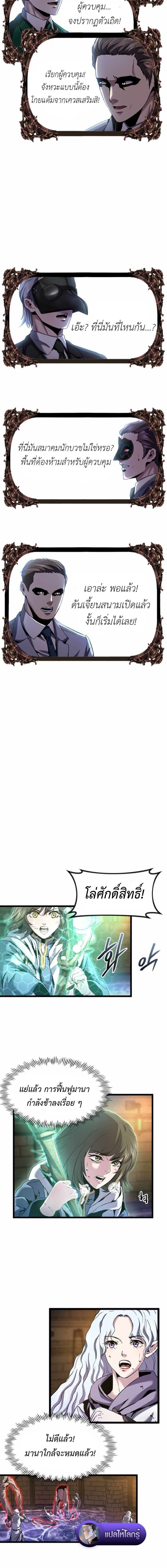 Overpowered Healer ตอนที่ 29 6