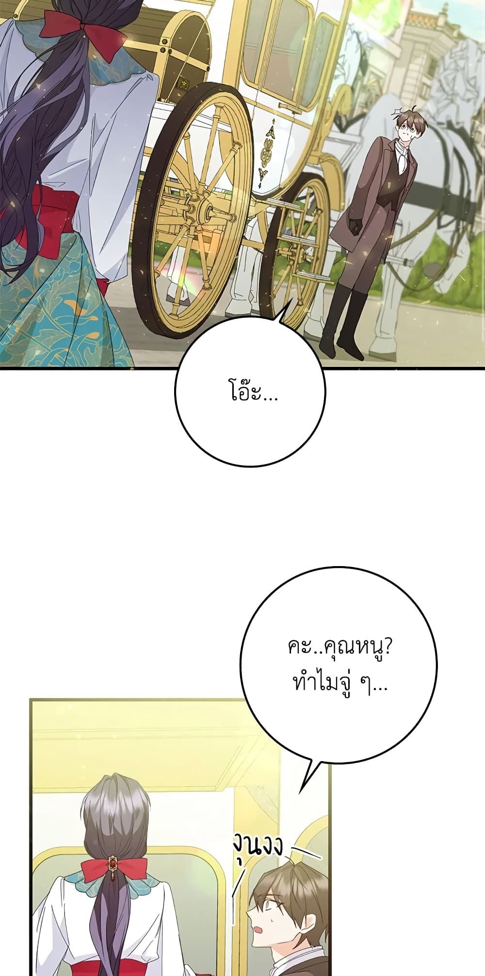 I Won’t Pick Up The Trash I Threw Away Again ตอนที่ 13 23