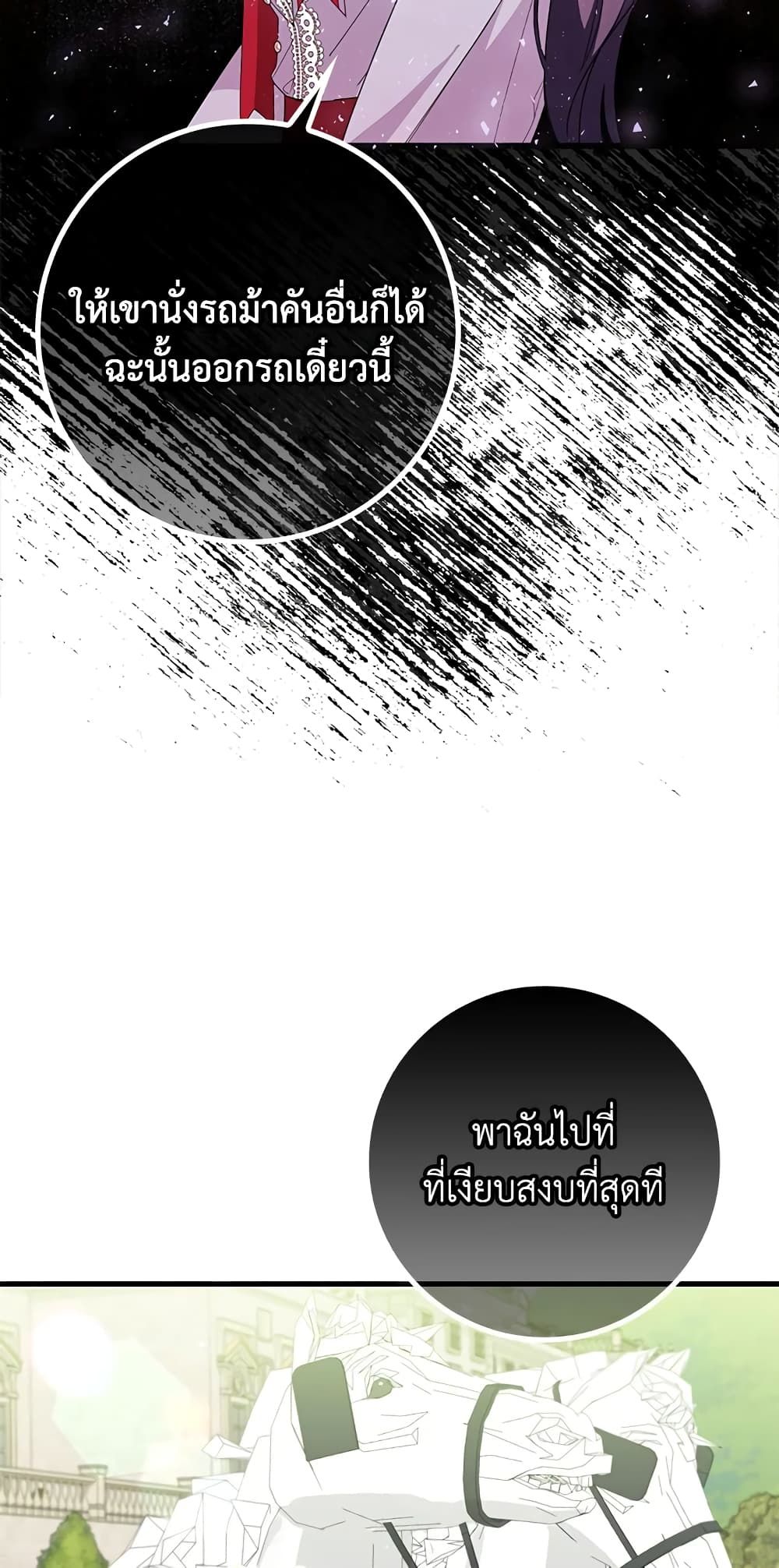 I Won’t Pick Up The Trash I Threw Away Again ตอนที่ 13 26