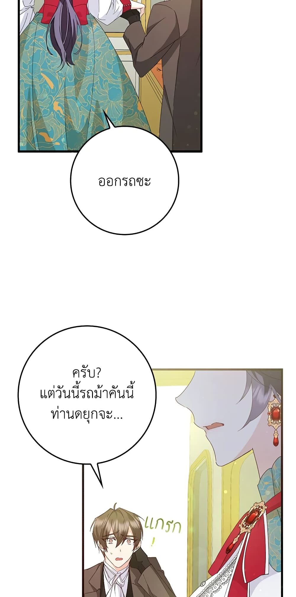 I Won’t Pick Up The Trash I Threw Away Again ตอนที่ 13 24