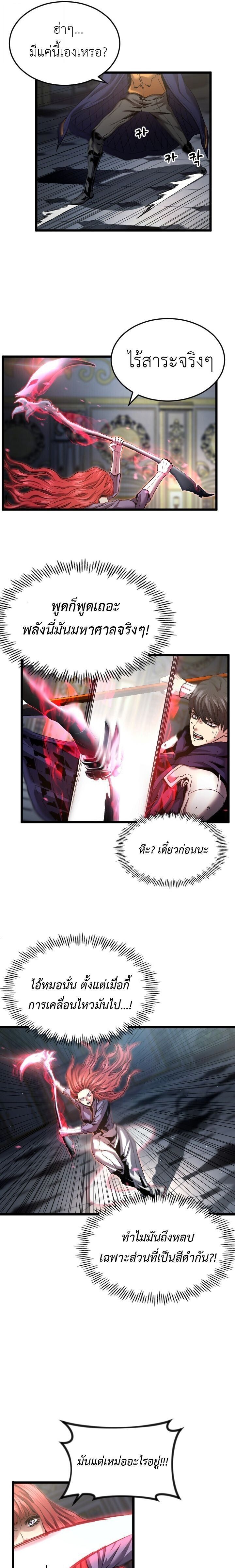 Overpowered Healer ตอนที่ 30 9