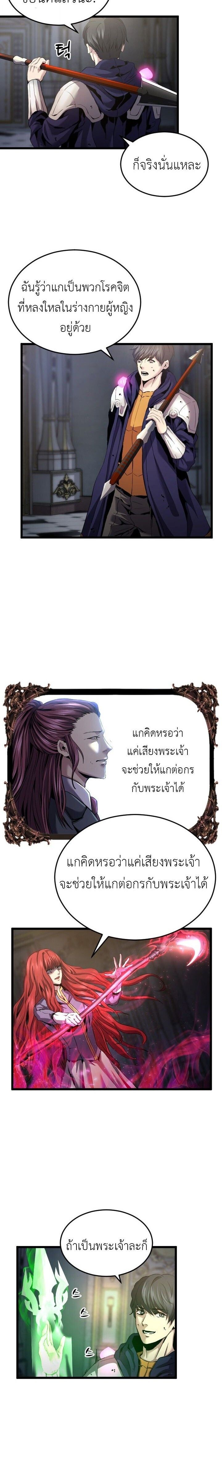 Overpowered Healer ตอนที่ 30 6