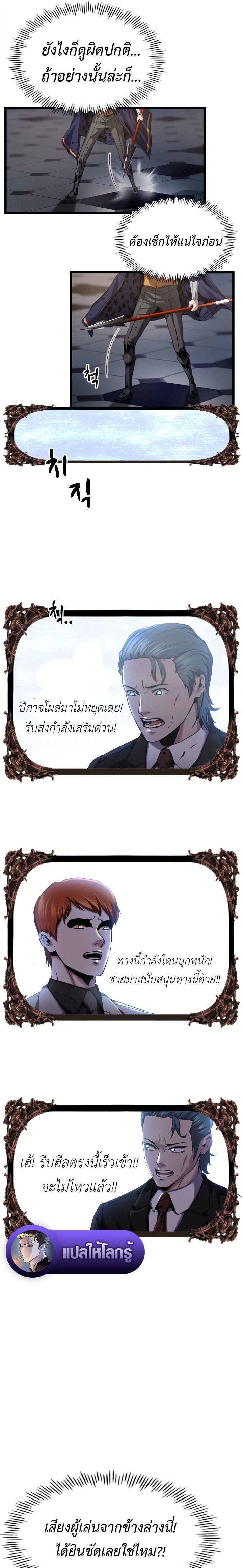 Overpowered Healer ตอนที่ 30 11