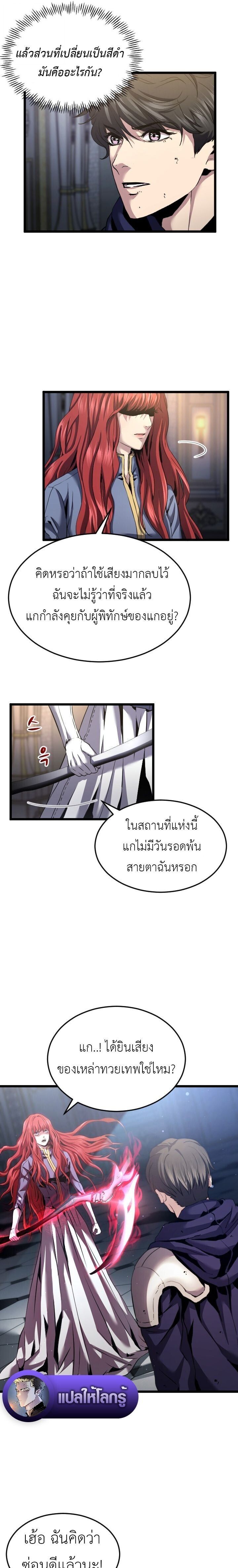 Overpowered Healer ตอนที่ 30 5