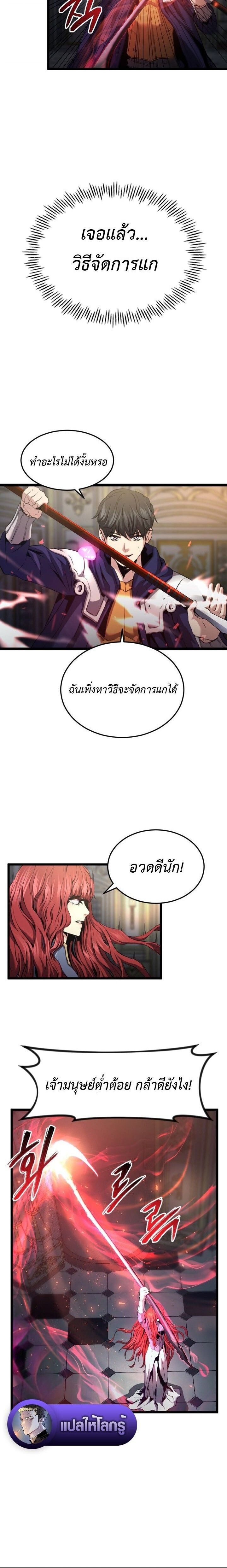 Overpowered Healer ตอนที่ 30 14