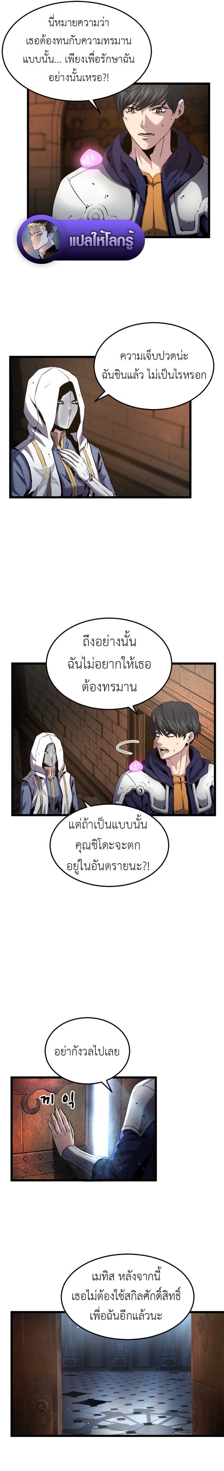 Overpowered Healer ตอนที่ 30 3