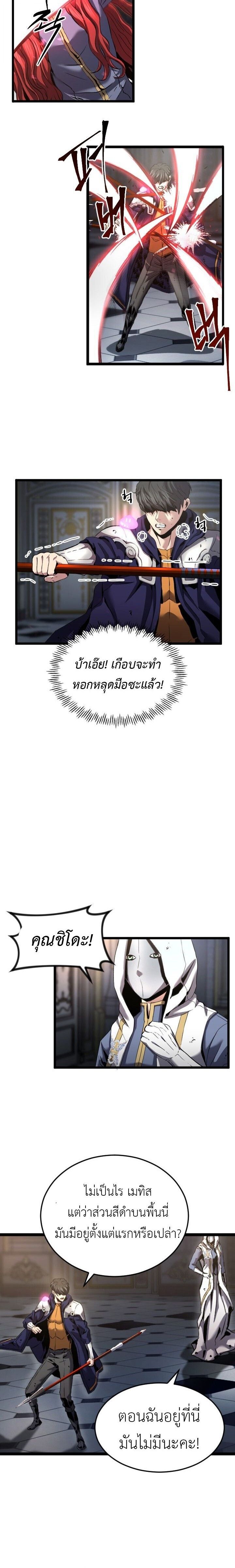 Overpowered Healer ตอนที่ 30 10