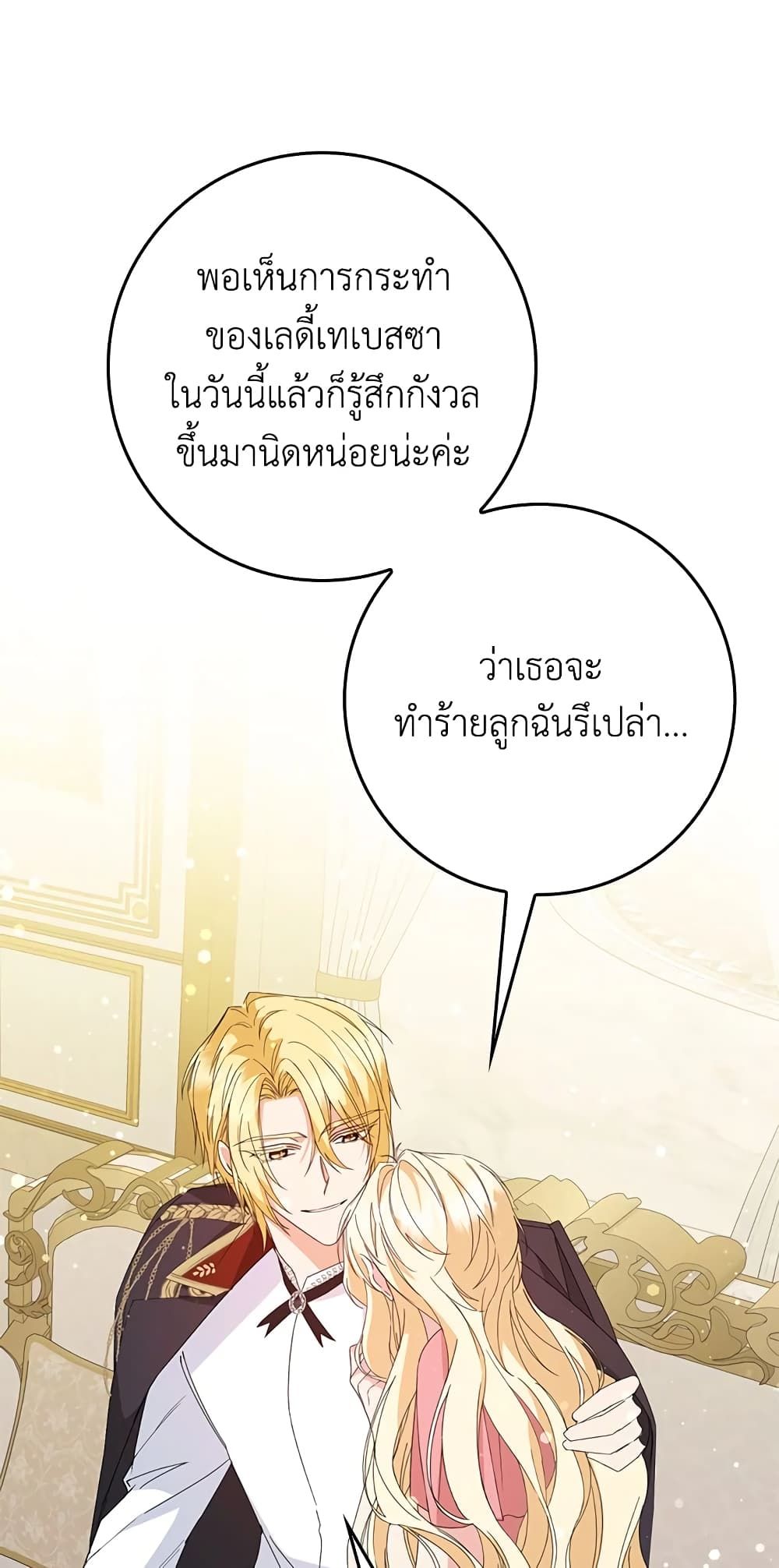 I Won’t Pick Up The Trash I Threw Away Again ตอนที่ 13 36