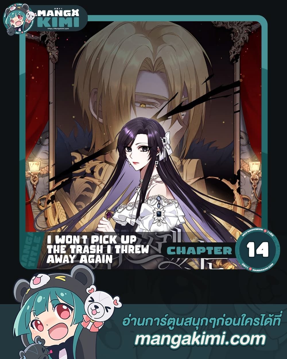 I Won’t Pick Up The Trash I Threw Away Again ตอนที่ 14 1