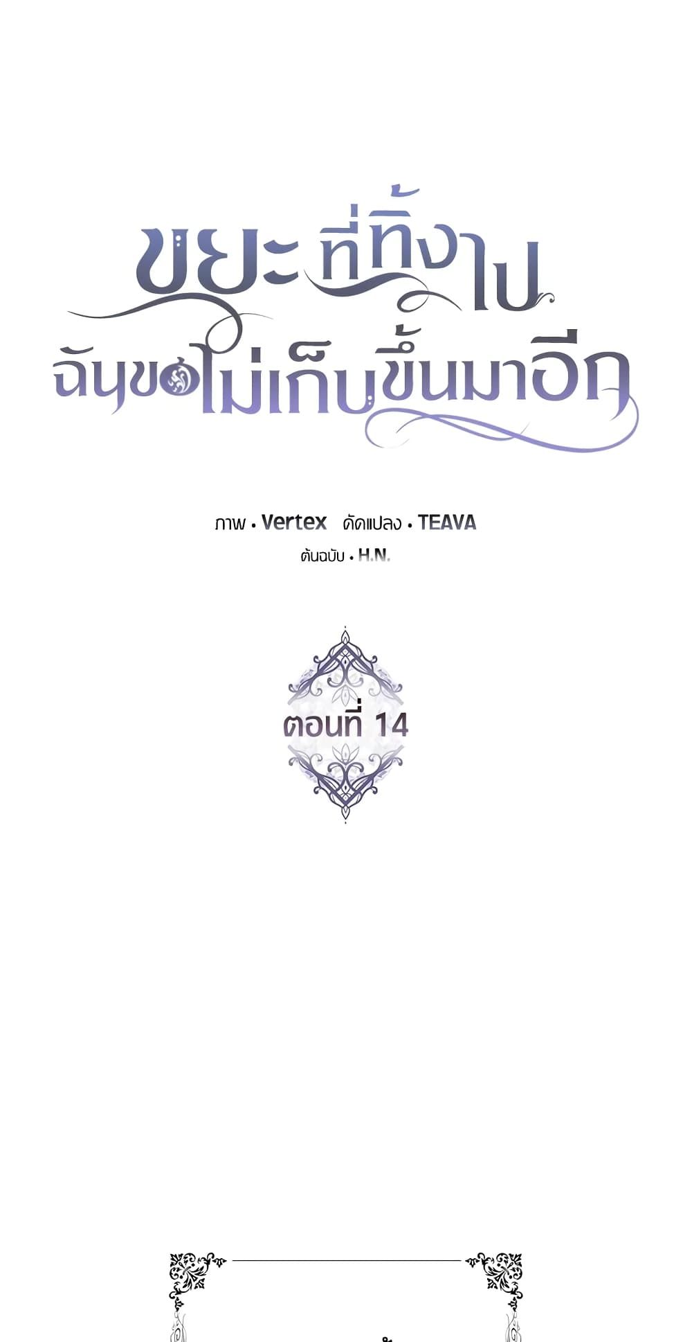 I Won’t Pick Up The Trash I Threw Away Again ตอนที่ 14 2