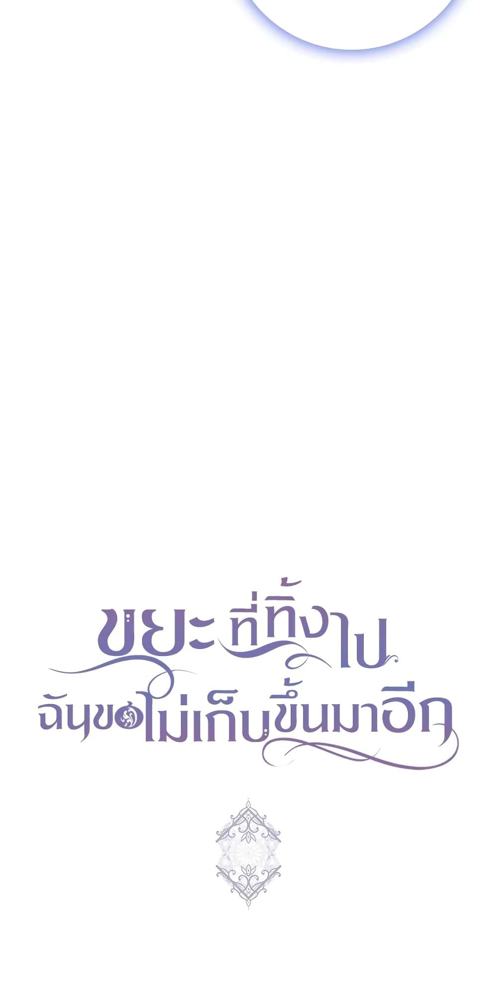 I Won’t Pick Up The Trash I Threw Away Again ตอนที่ 13 45