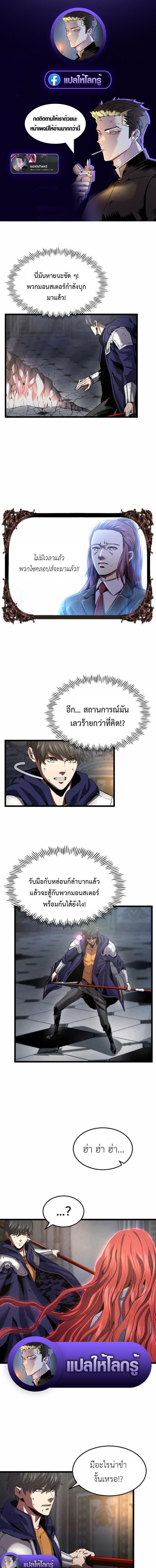 Overpowered Healer ตอนที่ 31 1