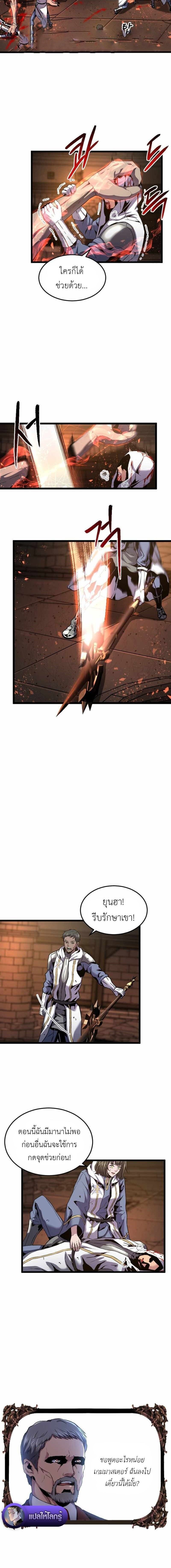 Overpowered Healer ตอนที่ 31 8