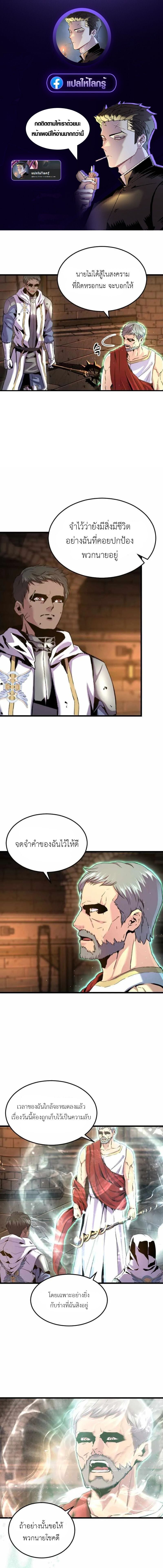 Overpowered Healer ตอนที่ 32 1