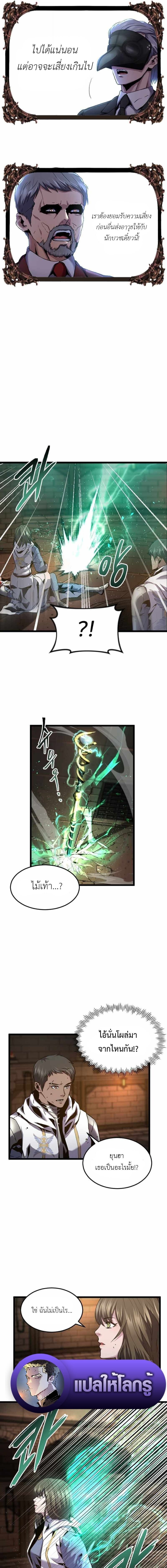 Overpowered Healer ตอนที่ 31 9