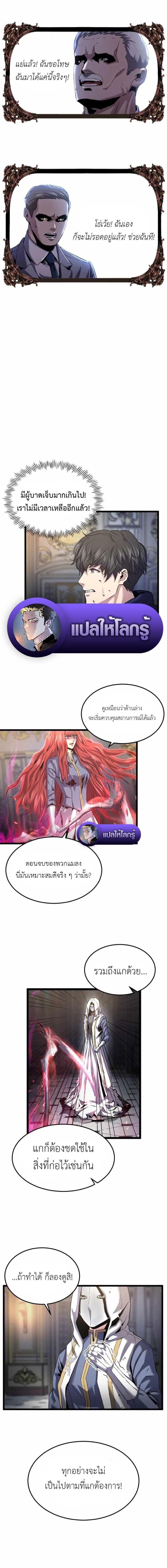 Overpowered Healer ตอนที่ 31 3