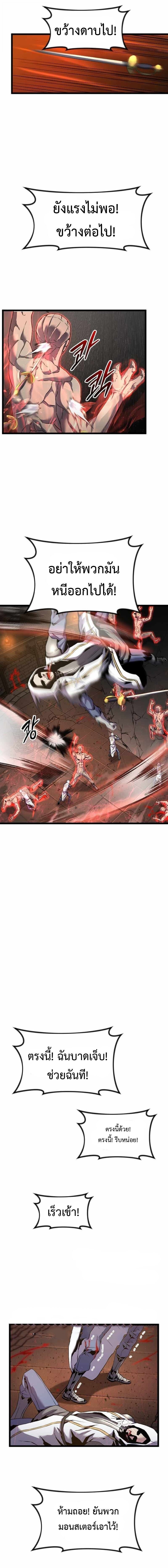 Overpowered Healer ตอนที่ 31 5