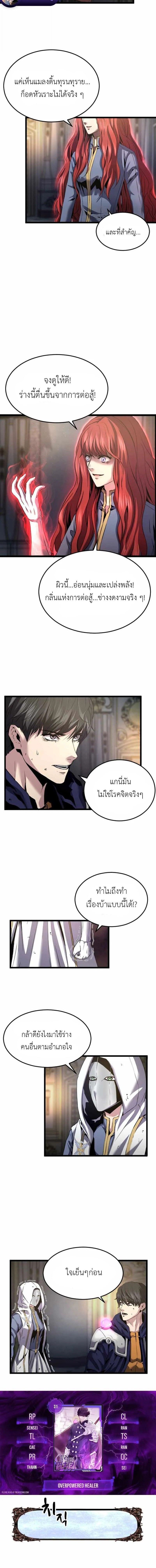 Overpowered Healer ตอนที่ 31 2