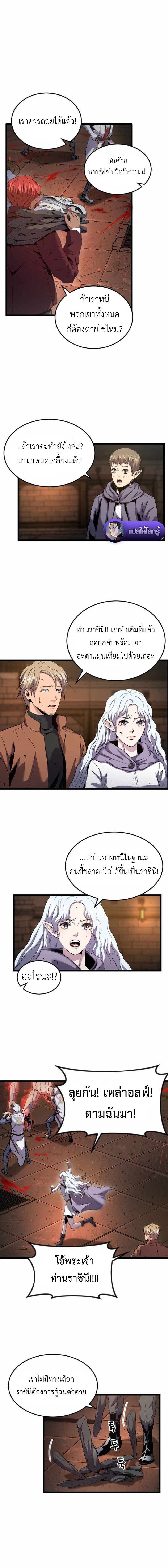 Overpowered Healer ตอนที่ 31 6