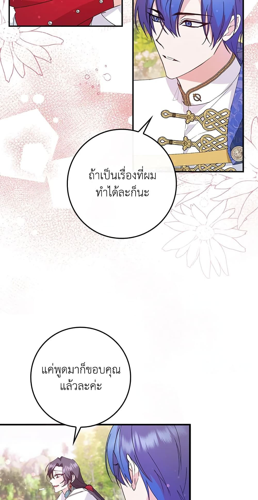 I Won’t Pick Up The Trash I Threw Away Again ตอนที่ 14 11