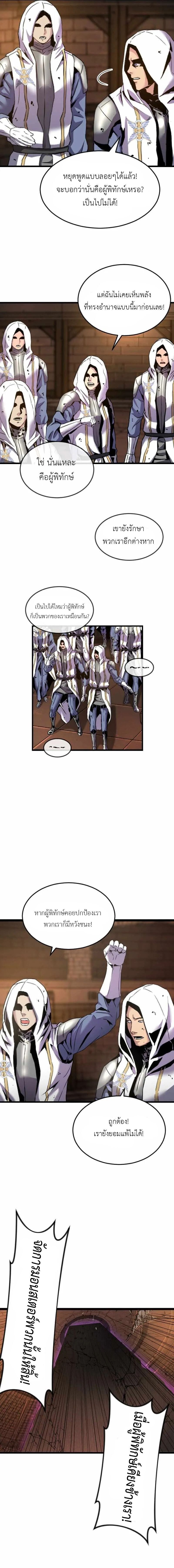 Overpowered Healer ตอนที่ 32 3