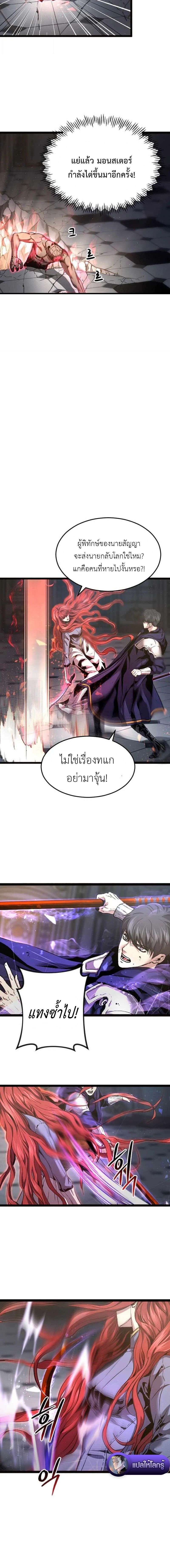 Overpowered Healer ตอนที่ 32 10