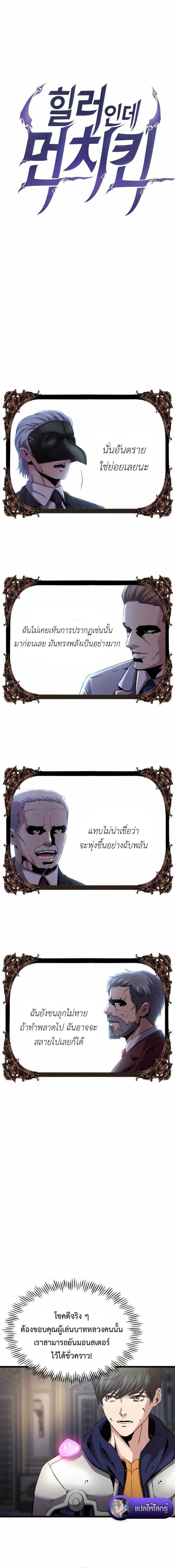 Overpowered Healer ตอนที่ 32 4