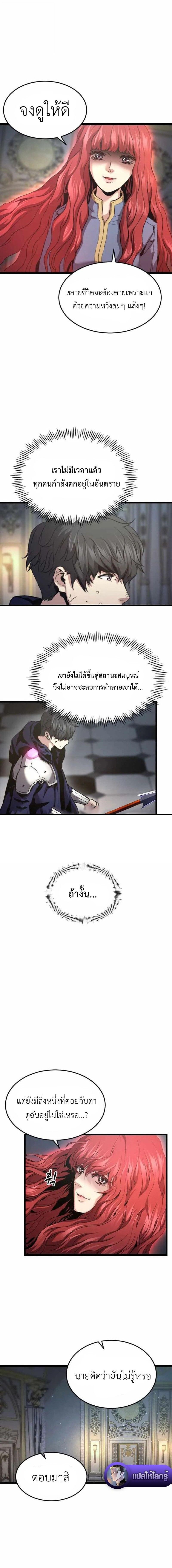 Overpowered Healer ตอนที่ 32 6