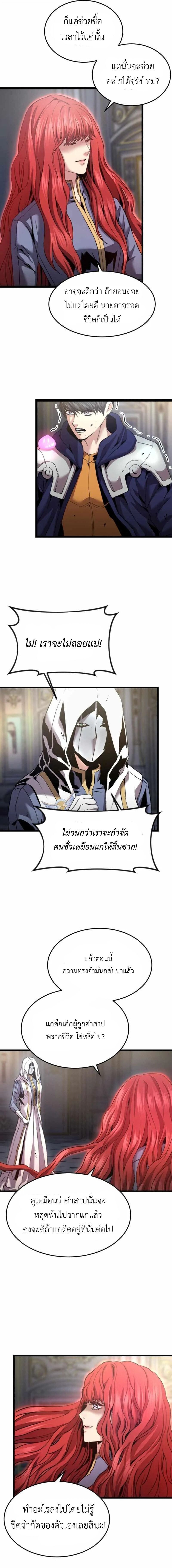 Overpowered Healer ตอนที่ 32 5