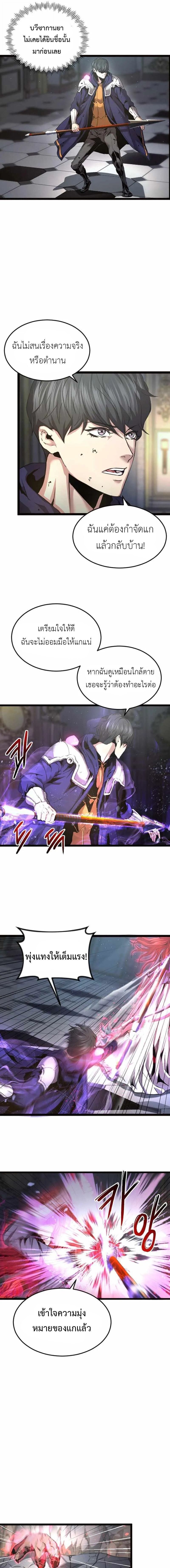 Overpowered Healer ตอนที่ 32 9