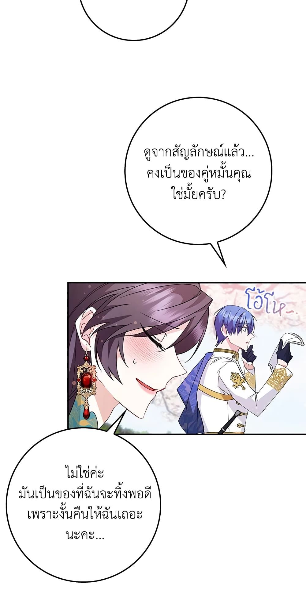 I Won’t Pick Up The Trash I Threw Away Again ตอนที่ 14 25