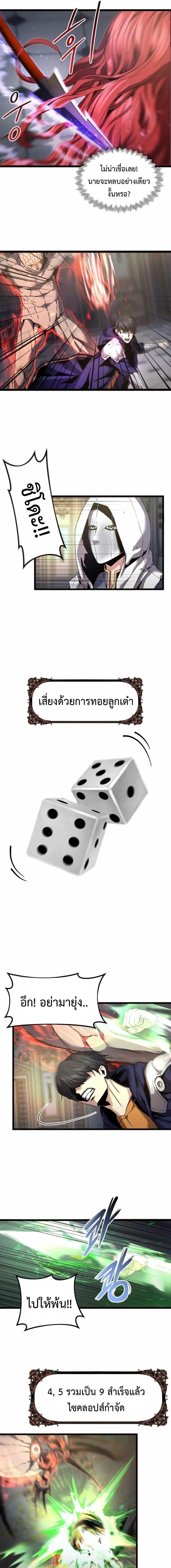 Overpowered Healer ตอนที่ 32 11