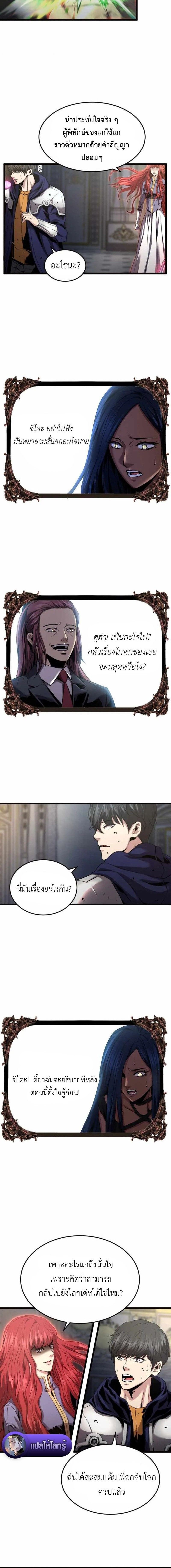 Overpowered Healer ตอนที่ 32 12