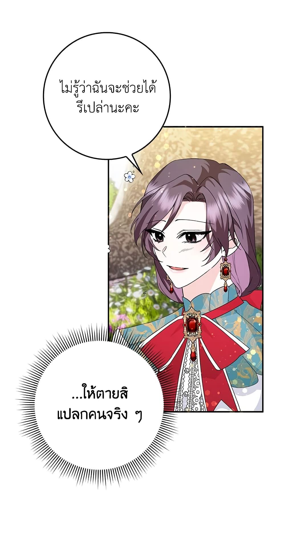 I Won’t Pick Up The Trash I Threw Away Again ตอนที่ 14 41