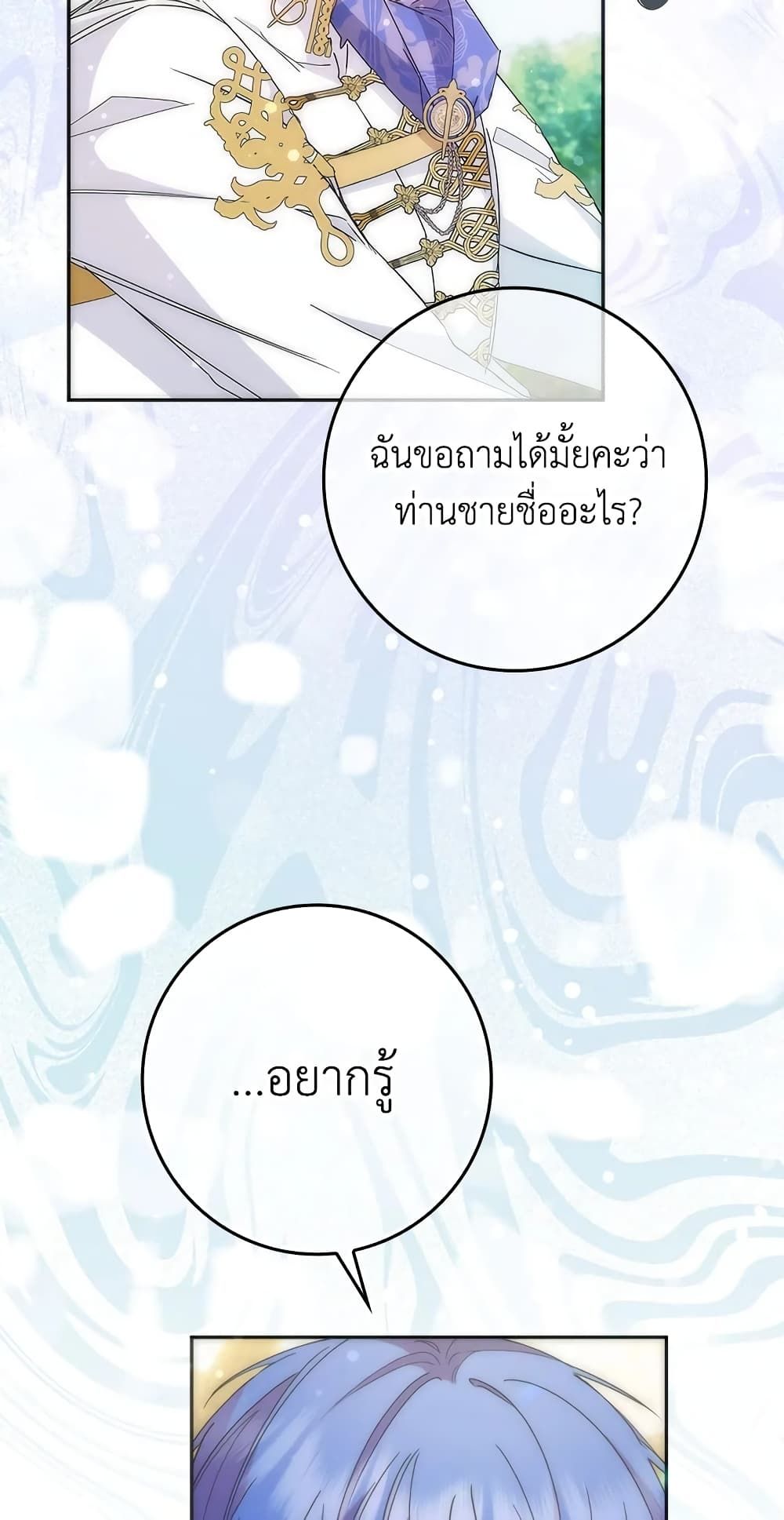 I Won’t Pick Up The Trash I Threw Away Again ตอนที่ 14 48