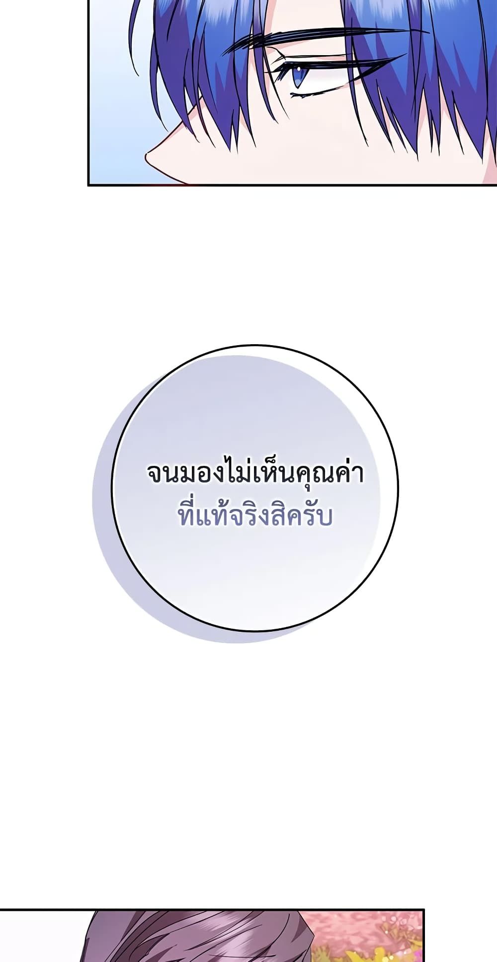 I Won’t Pick Up The Trash I Threw Away Again ตอนที่ 14 35