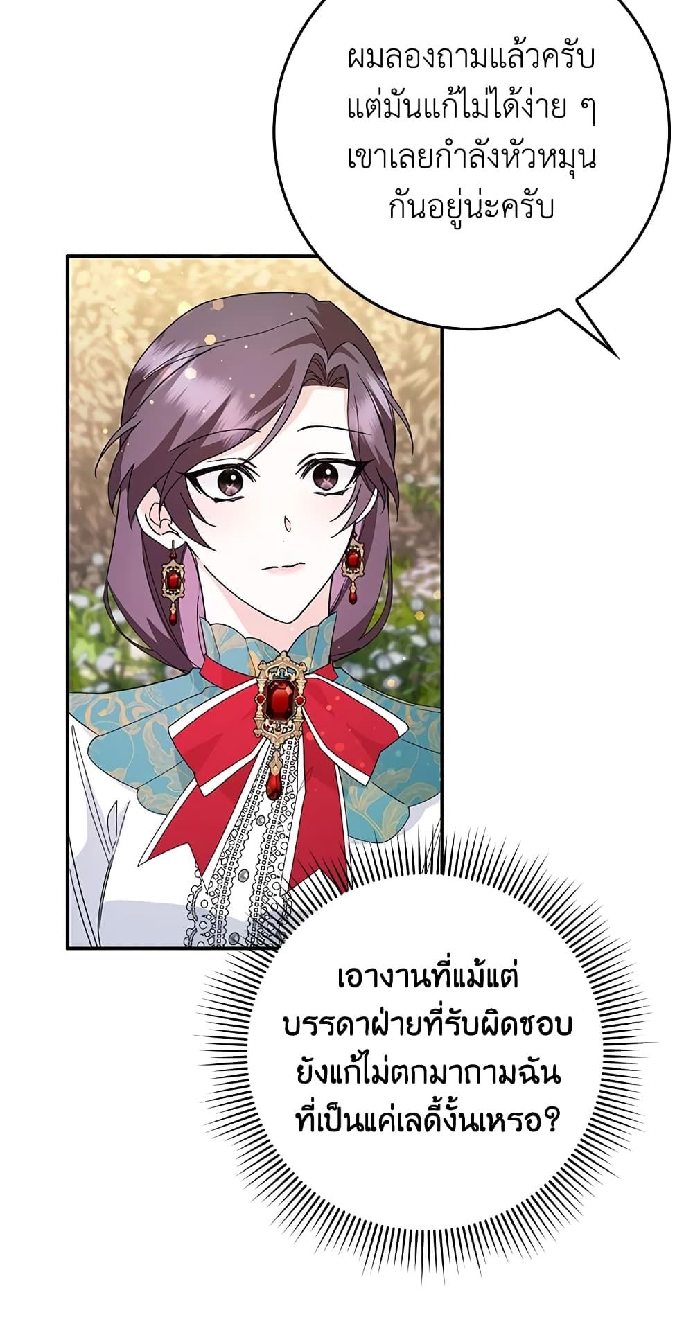 I Won’t Pick Up The Trash I Threw Away Again ตอนที่ 14 39