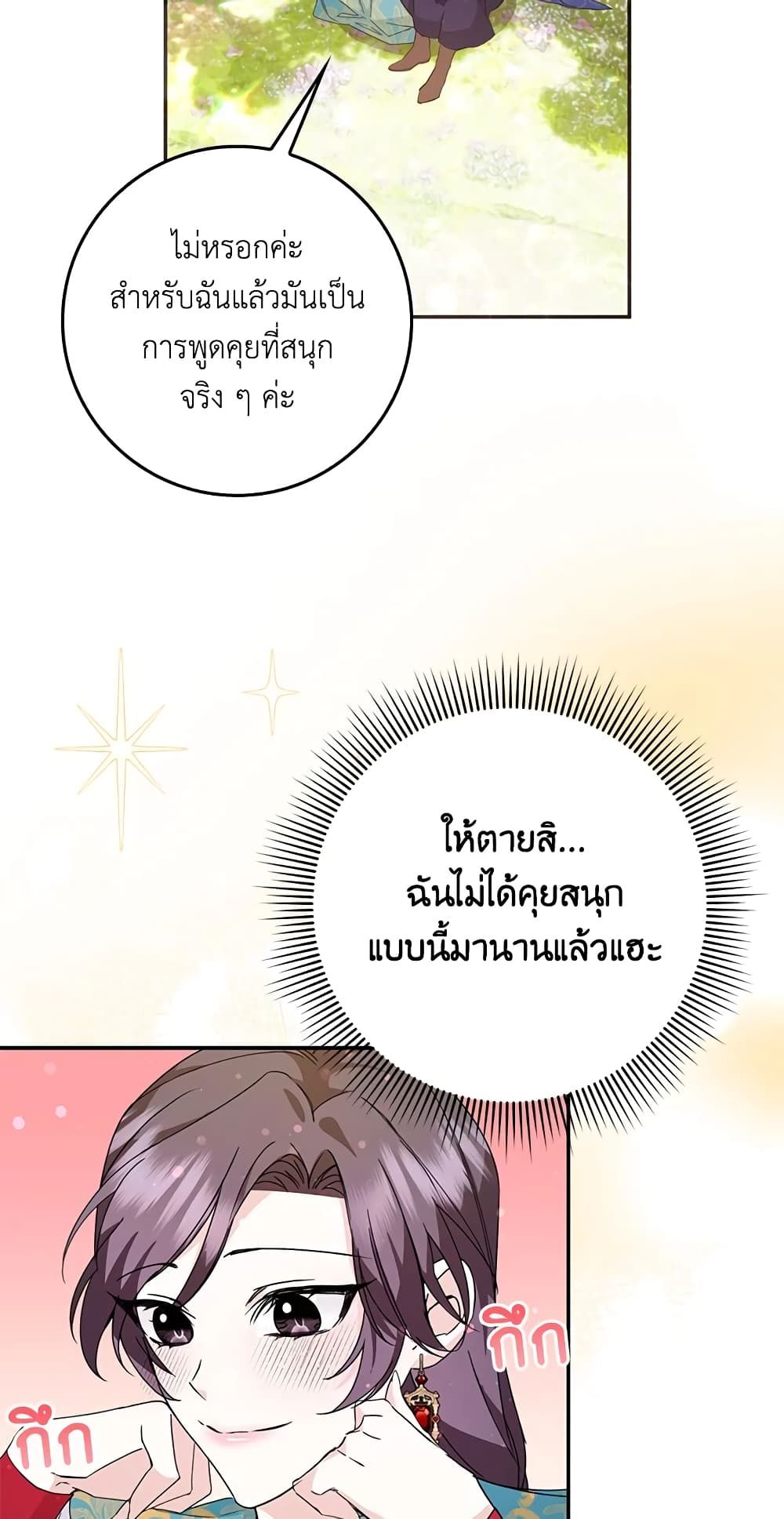 I Won’t Pick Up The Trash I Threw Away Again ตอนที่ 14 45