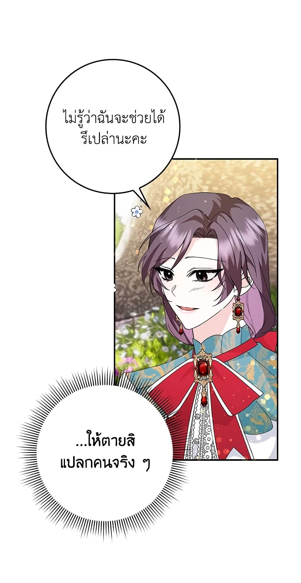 I Won’t Pick Up The Trash I Threw Away Again ตอนที่ 14 40