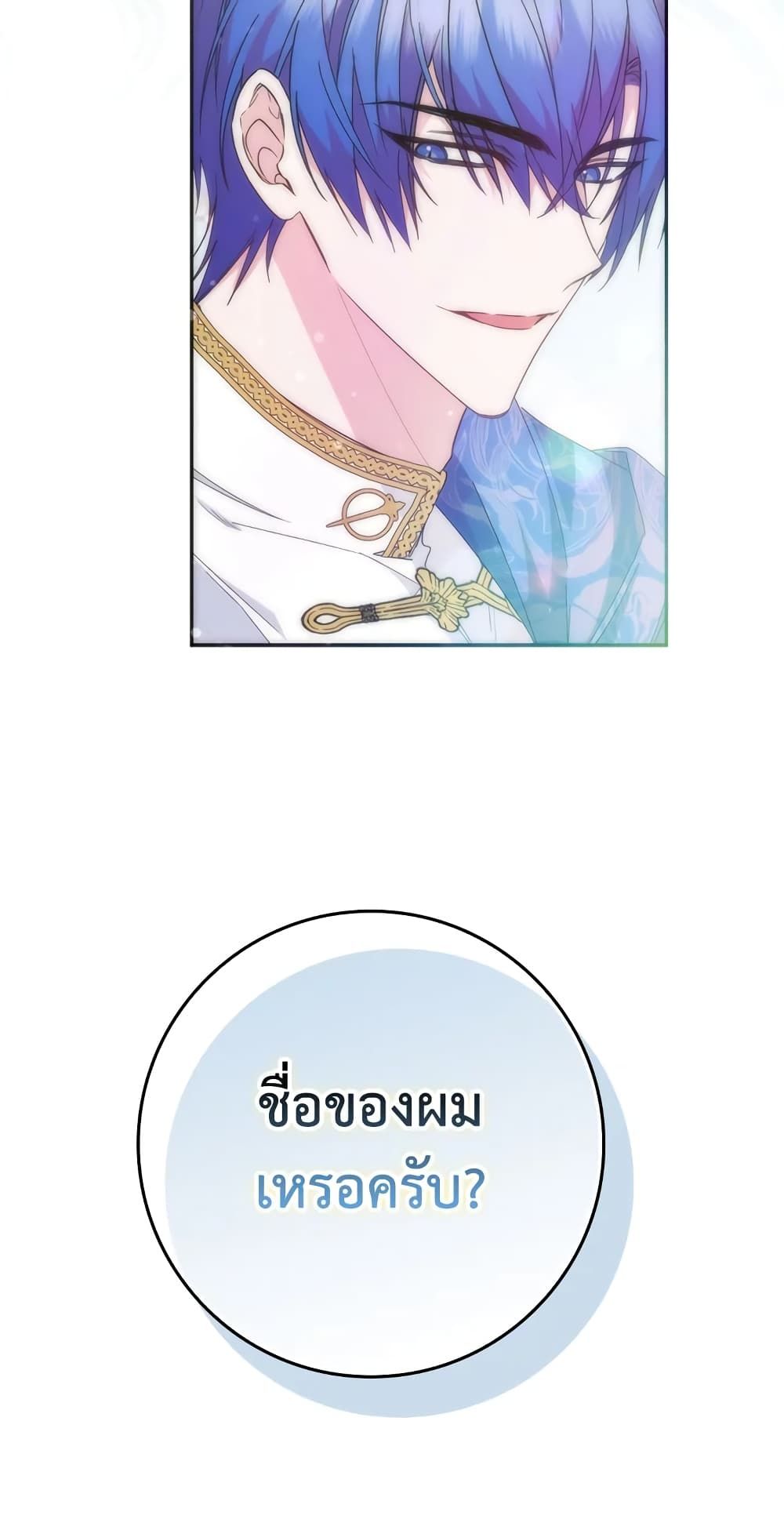 I Won’t Pick Up The Trash I Threw Away Again ตอนที่ 14 49