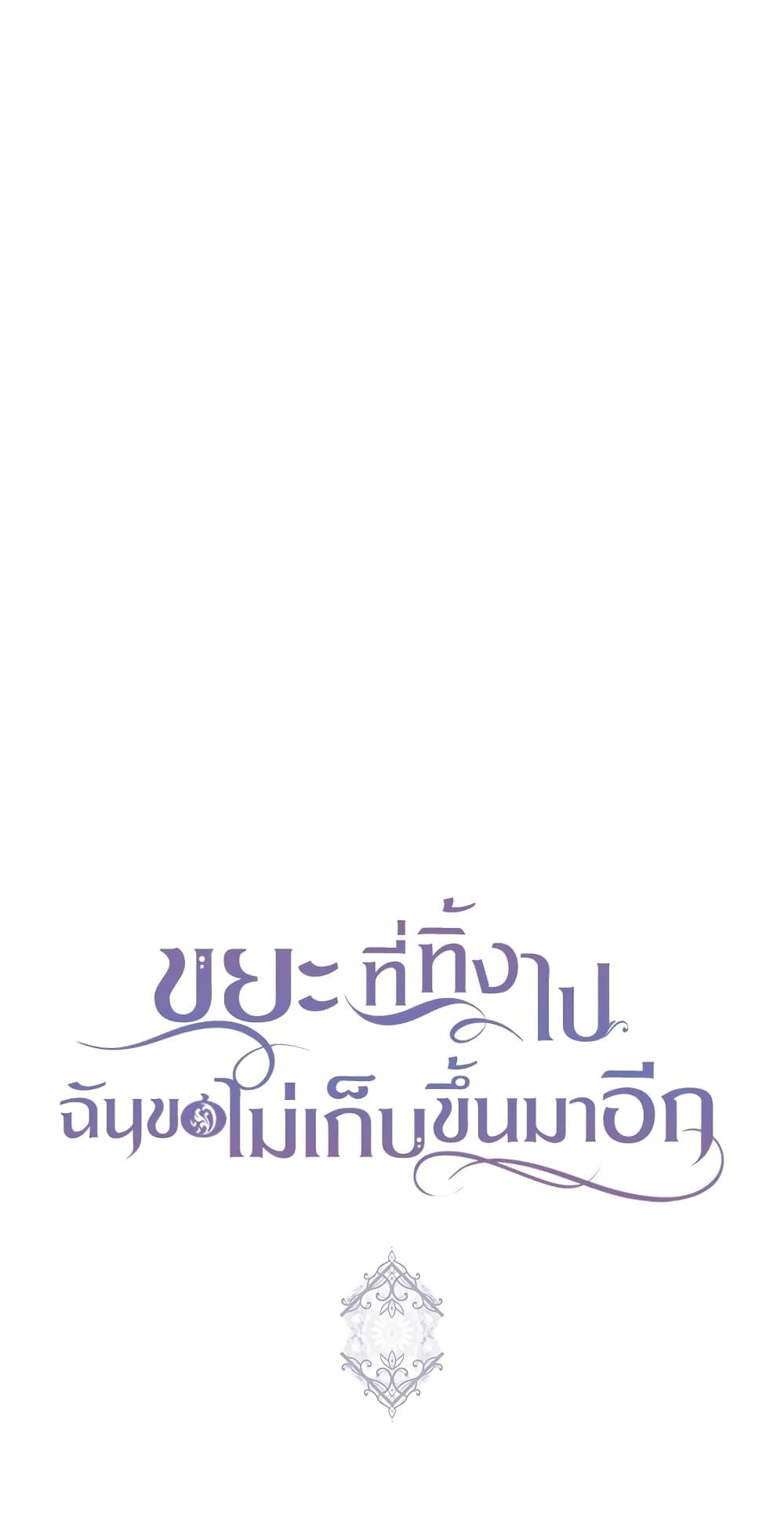 I Won’t Pick Up The Trash I Threw Away Again ตอนที่ 14 50