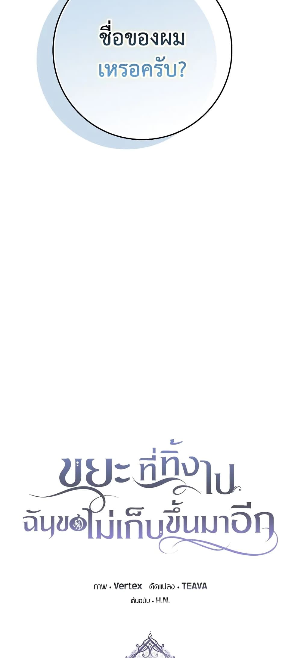 I Won’t Pick Up The Trash I Threw Away Again ตอนที่ 15 3