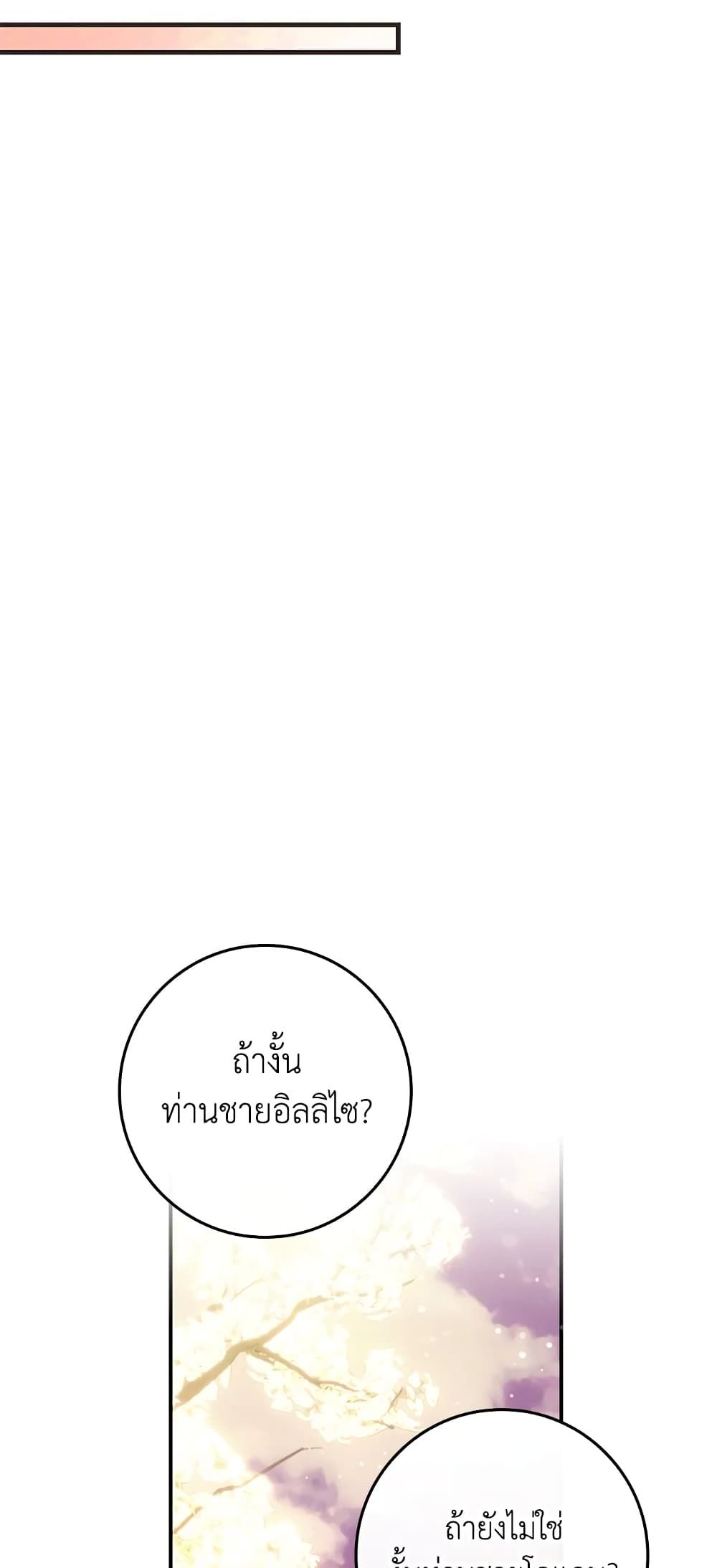 I Won’t Pick Up The Trash I Threw Away Again ตอนที่ 15 5
