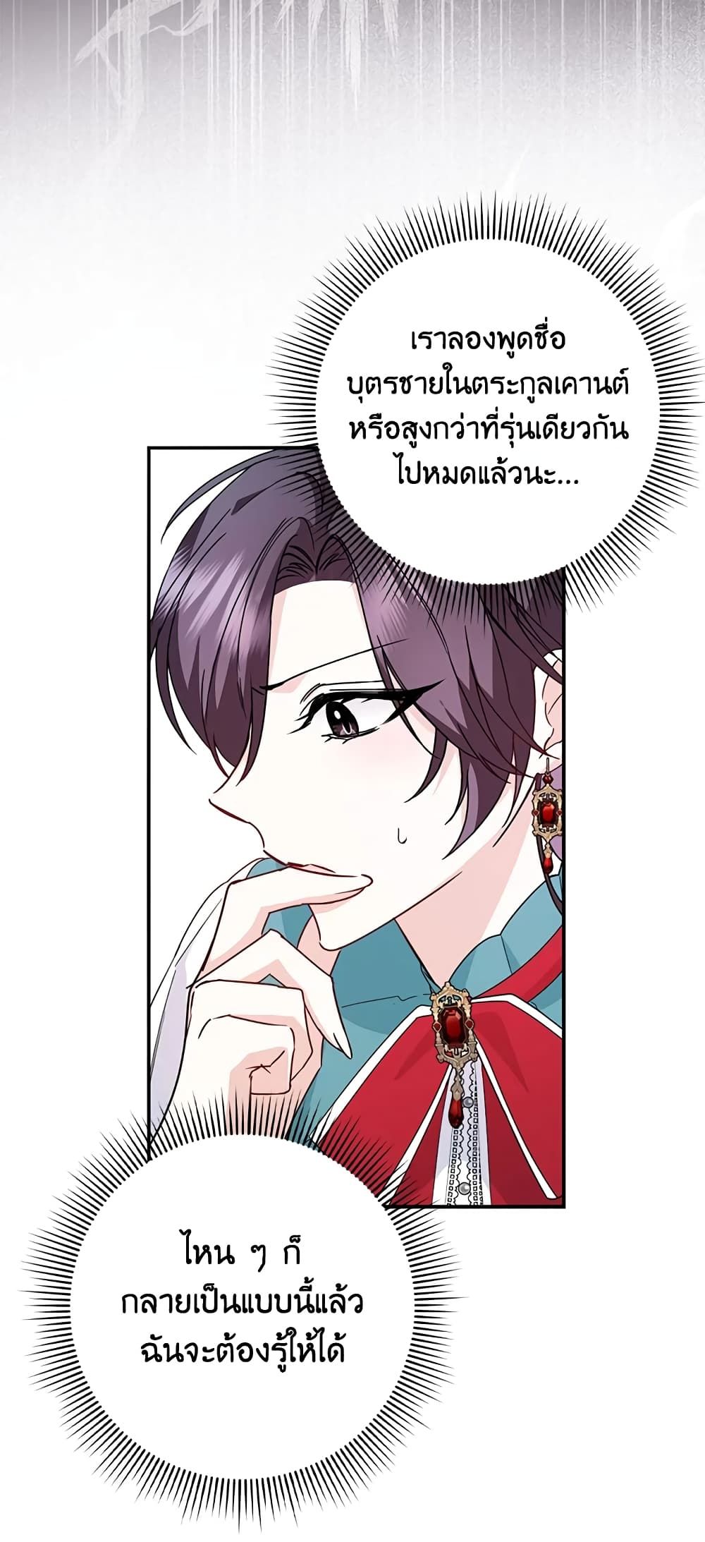 I Won’t Pick Up The Trash I Threw Away Again ตอนที่ 15 7