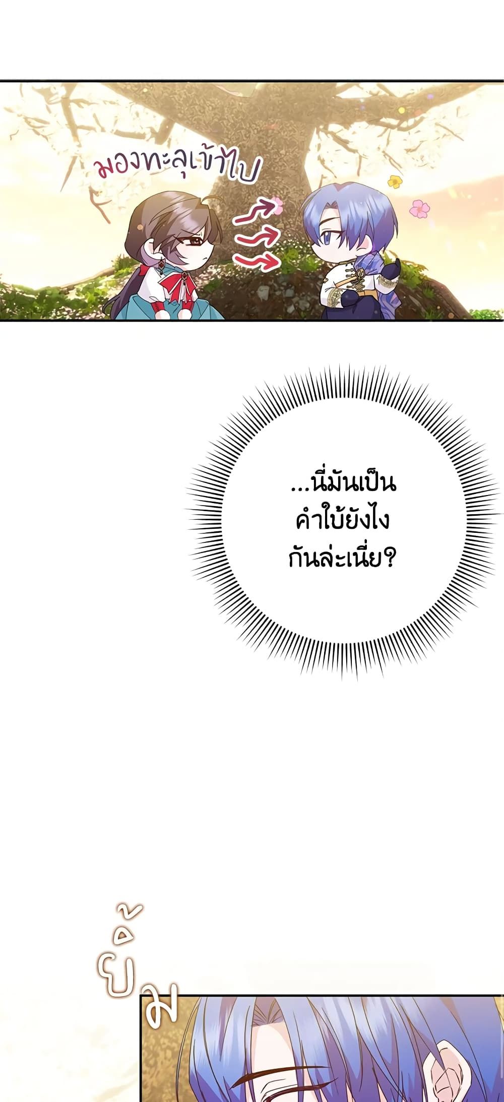 I Won’t Pick Up The Trash I Threw Away Again ตอนที่ 15 11