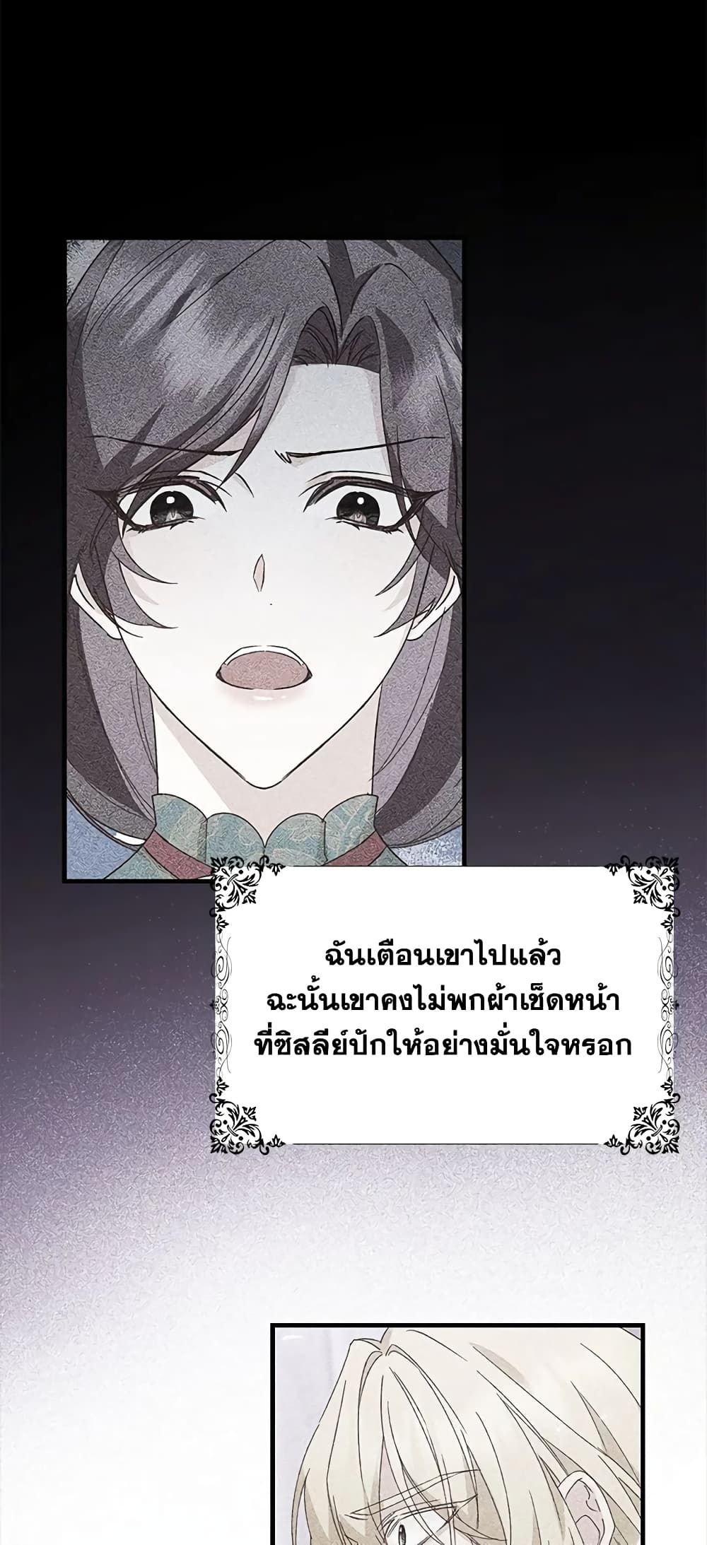 I Won’t Pick Up The Trash I Threw Away Again ตอนที่ 15 19